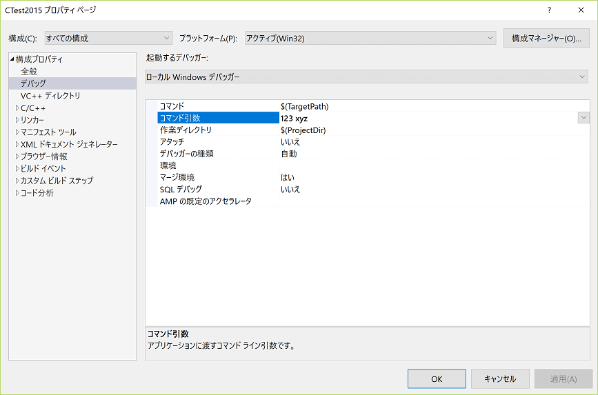 コマンドライン引数を設定する