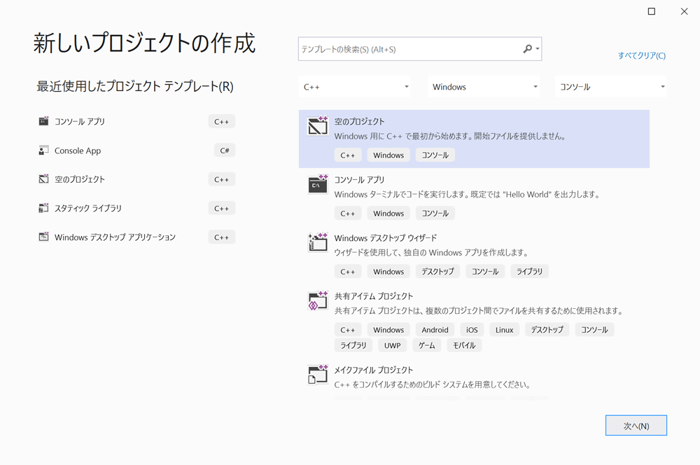 プロジェクトの新規作成画面 (Visual Studio 2019)
