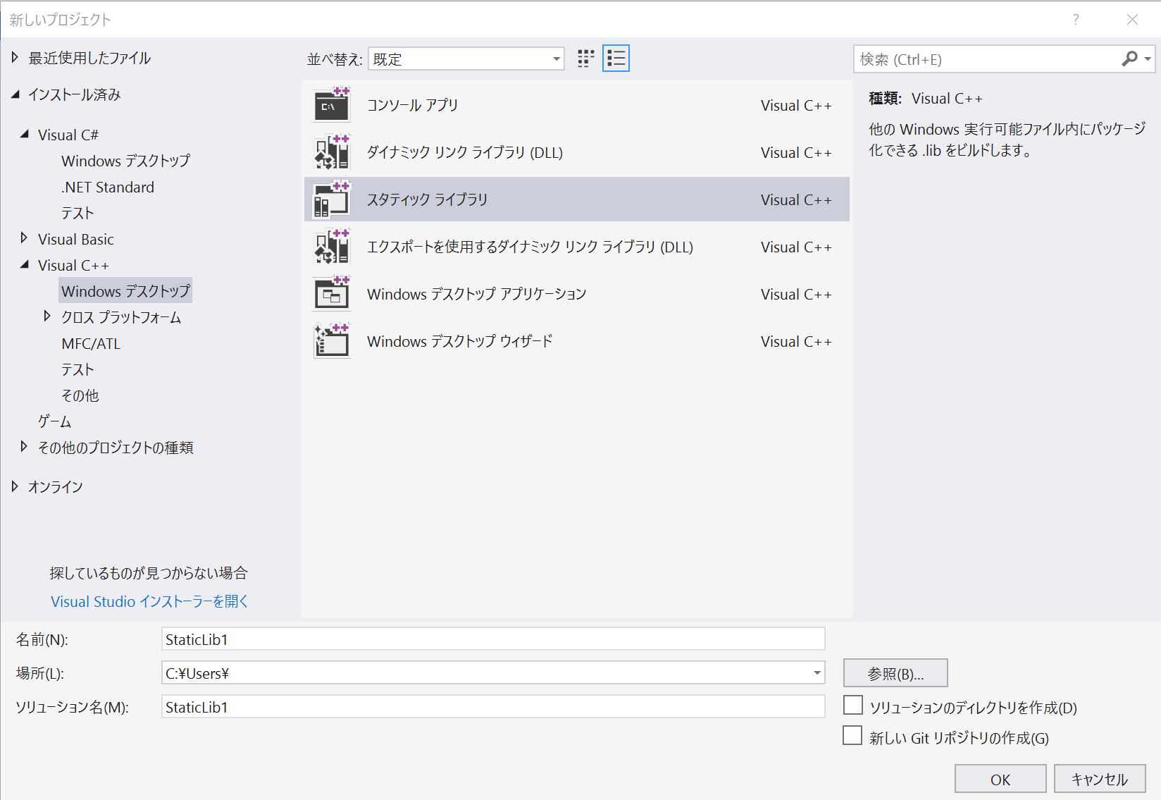 スタティックライブラリのプロジェクトの新規作成画面 (Visual Studio 2017)