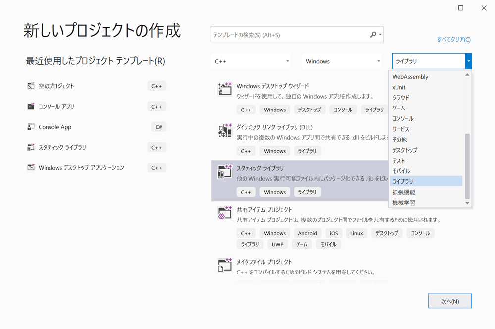スタティックライブラリのプロジェクトの新規作成画面 (Visual Studio 2019)
