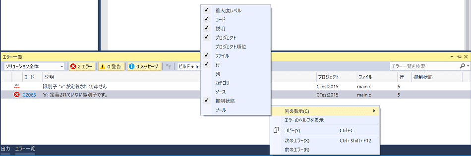 エラー一覧ウィンドウの列の表示内容を切り替える