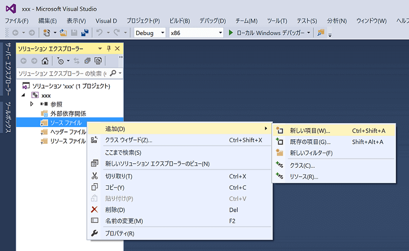 新しい項目を追加する